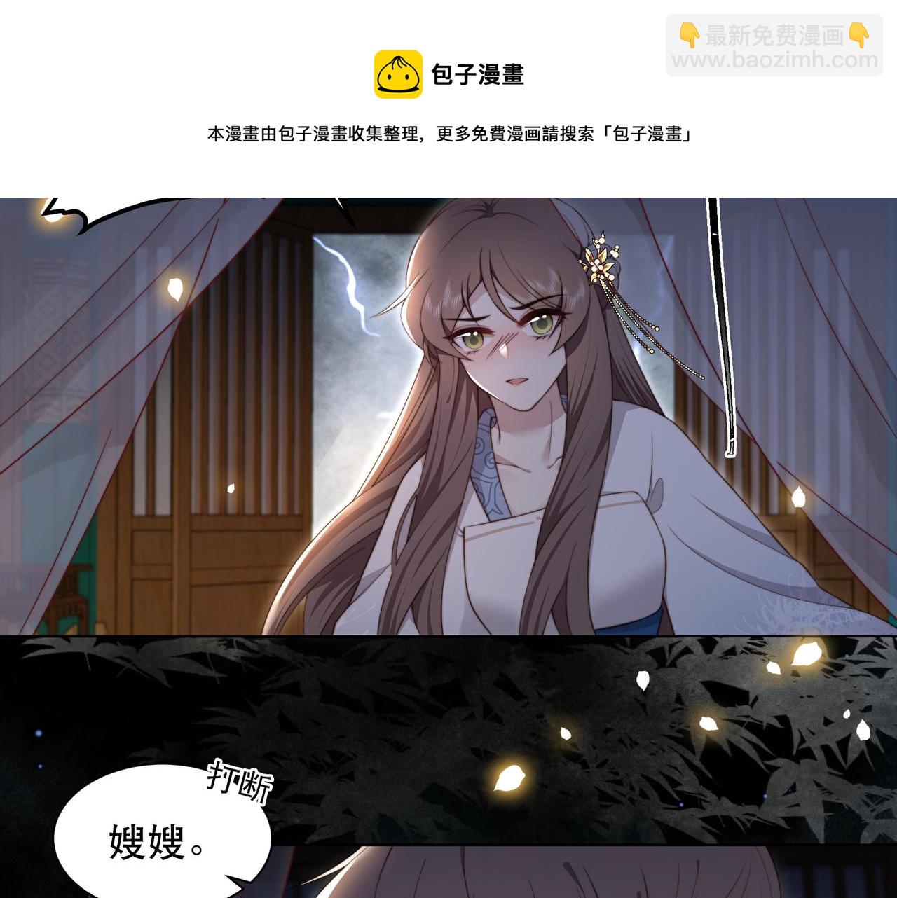 第21话 私会未来夫婿(1/3)-第22话