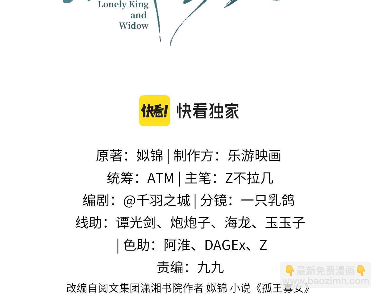 第25话 我是六郎的人！(1/2)-第26话