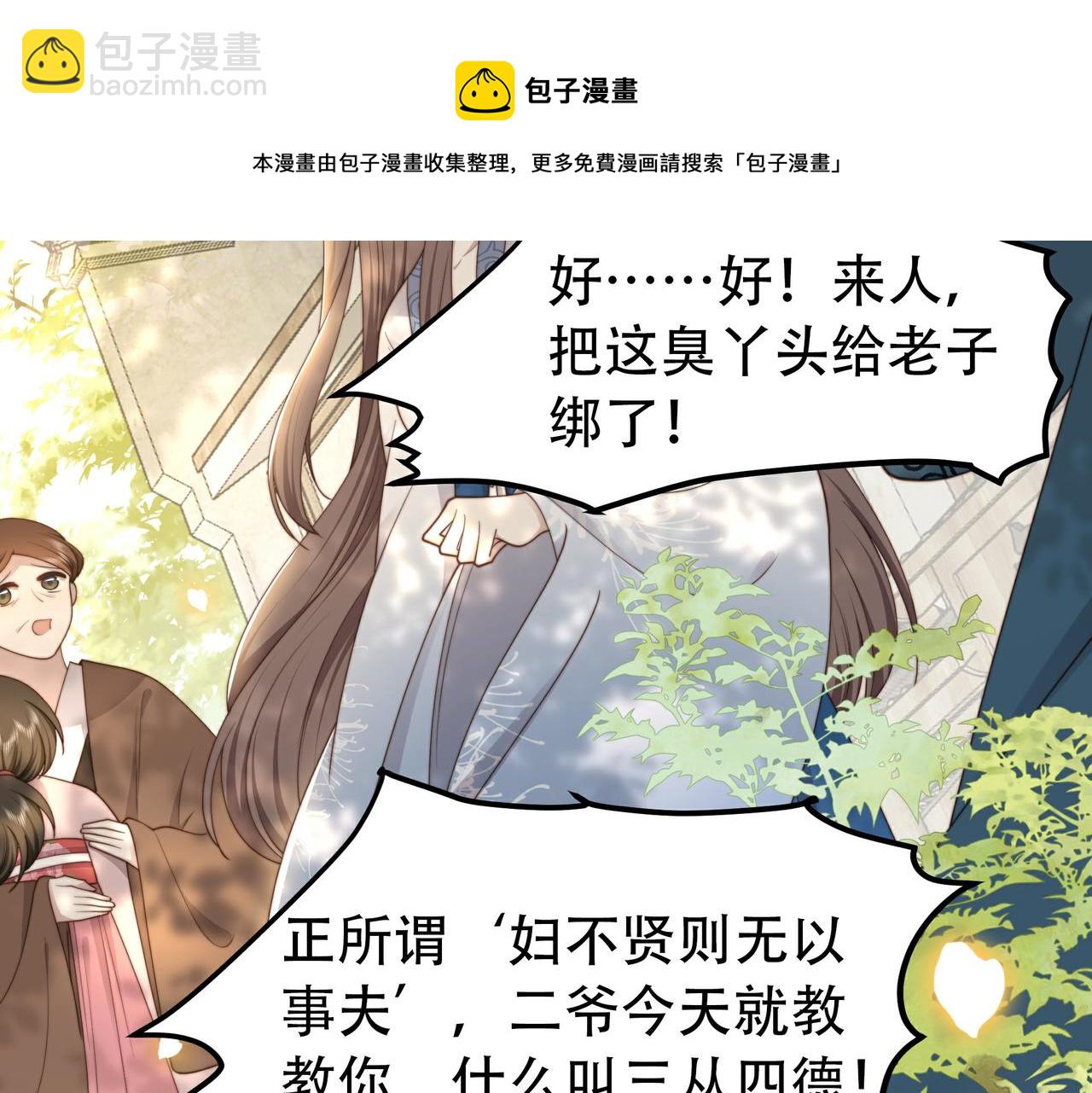 第25话 我是六郎的人！(1/2)-第26话