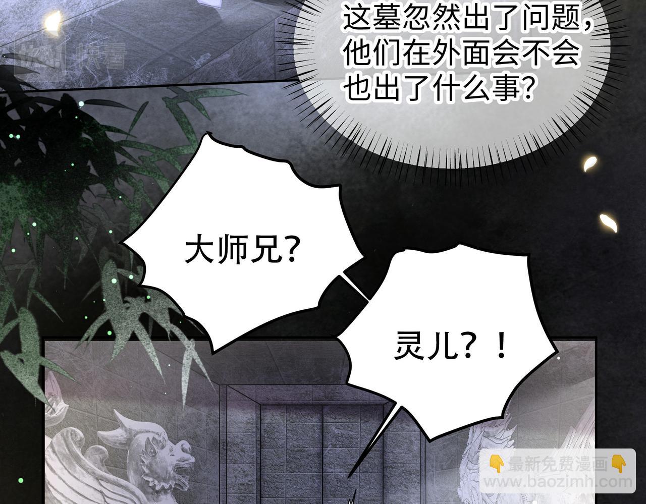 第33话 救&ldquo;妻&rdquo;心切！(1/3)-第34话