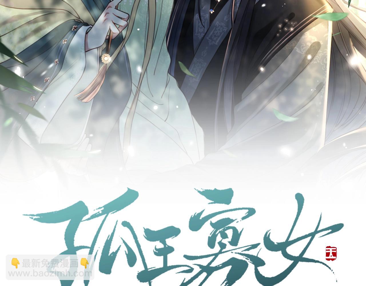 孤王寡女 - 第3話 溜之“大吉”(1/2) - 2