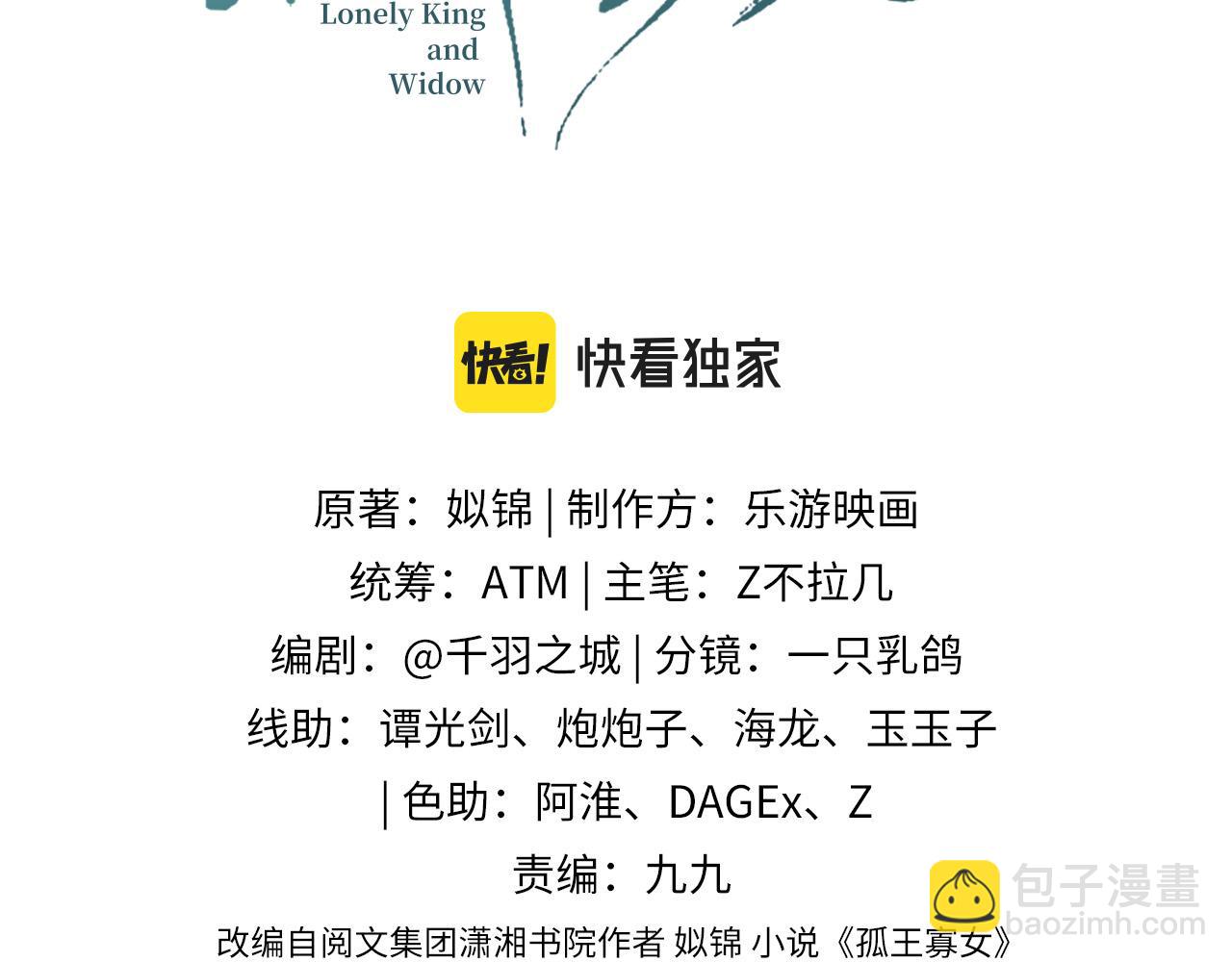 孤王寡女 - 第39话 夜逗~(1/2) - 3