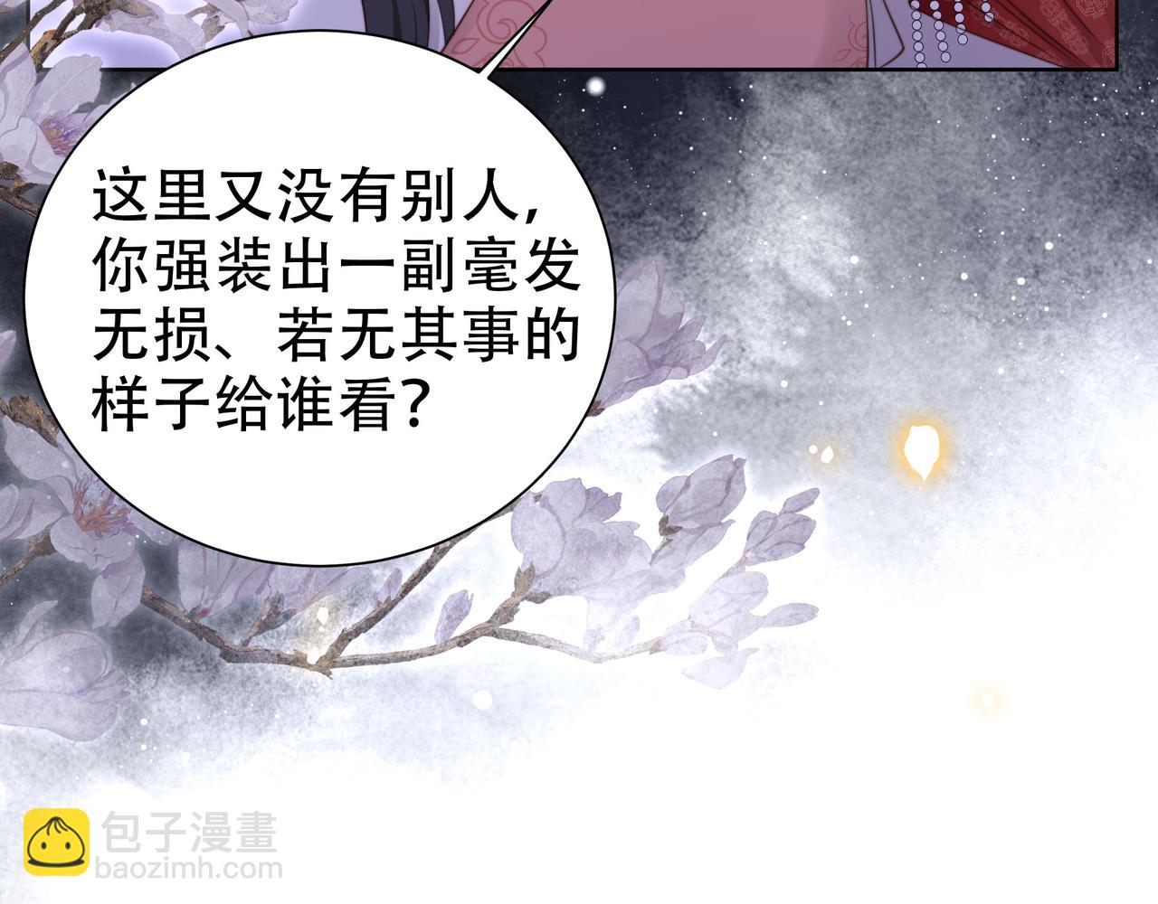 孤王寡女 - 第39话 夜逗~(1/2) - 5