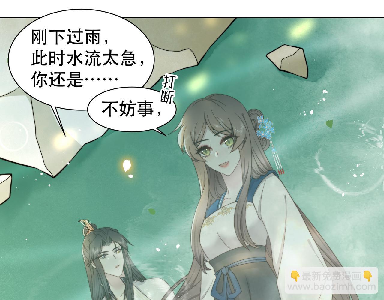 孤王寡女 - 第41话 水下渡气吻(1/3) - 1