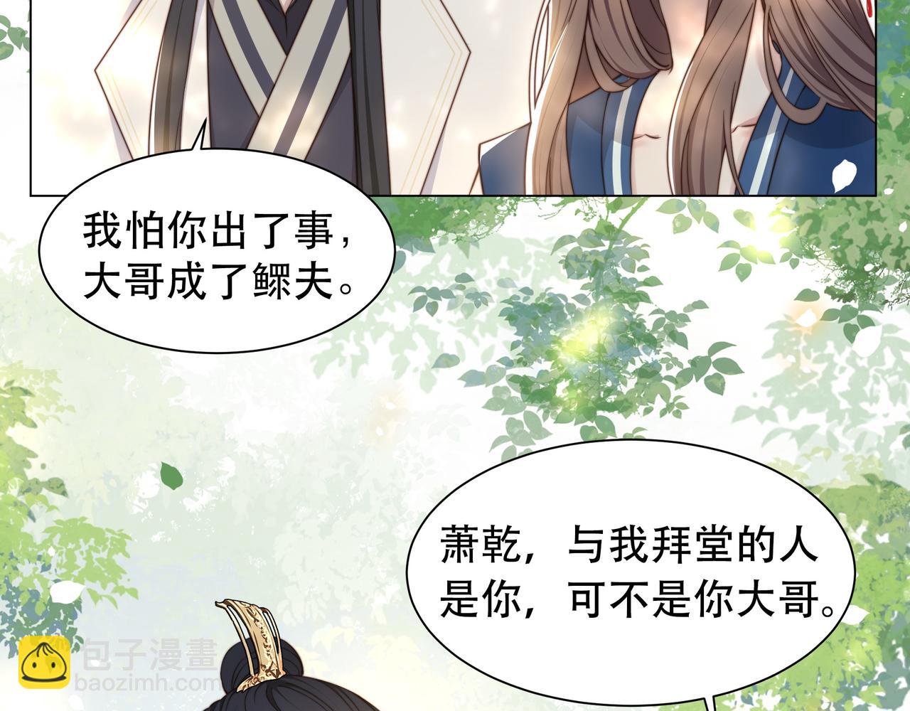 孤王寡女 - 第41话 水下渡气吻(1/3) - 4