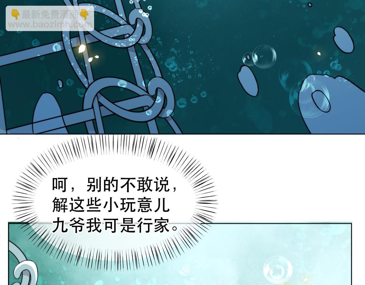 孤王寡女 - 第41话 水下渡气吻(1/3) - 8