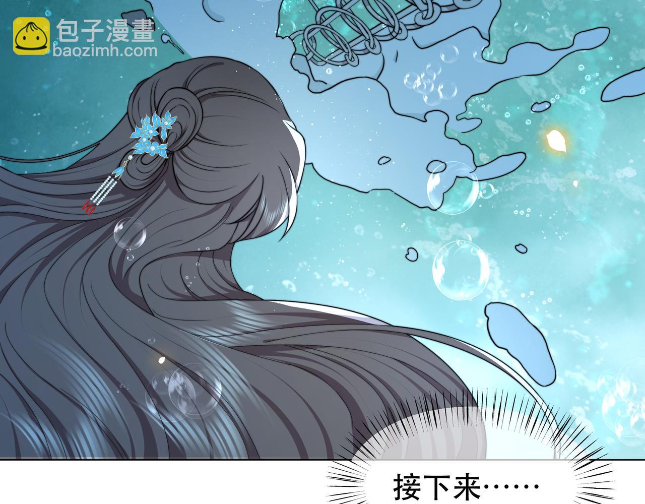 孤王寡女 - 第41话 水下渡气吻(1/3) - 3