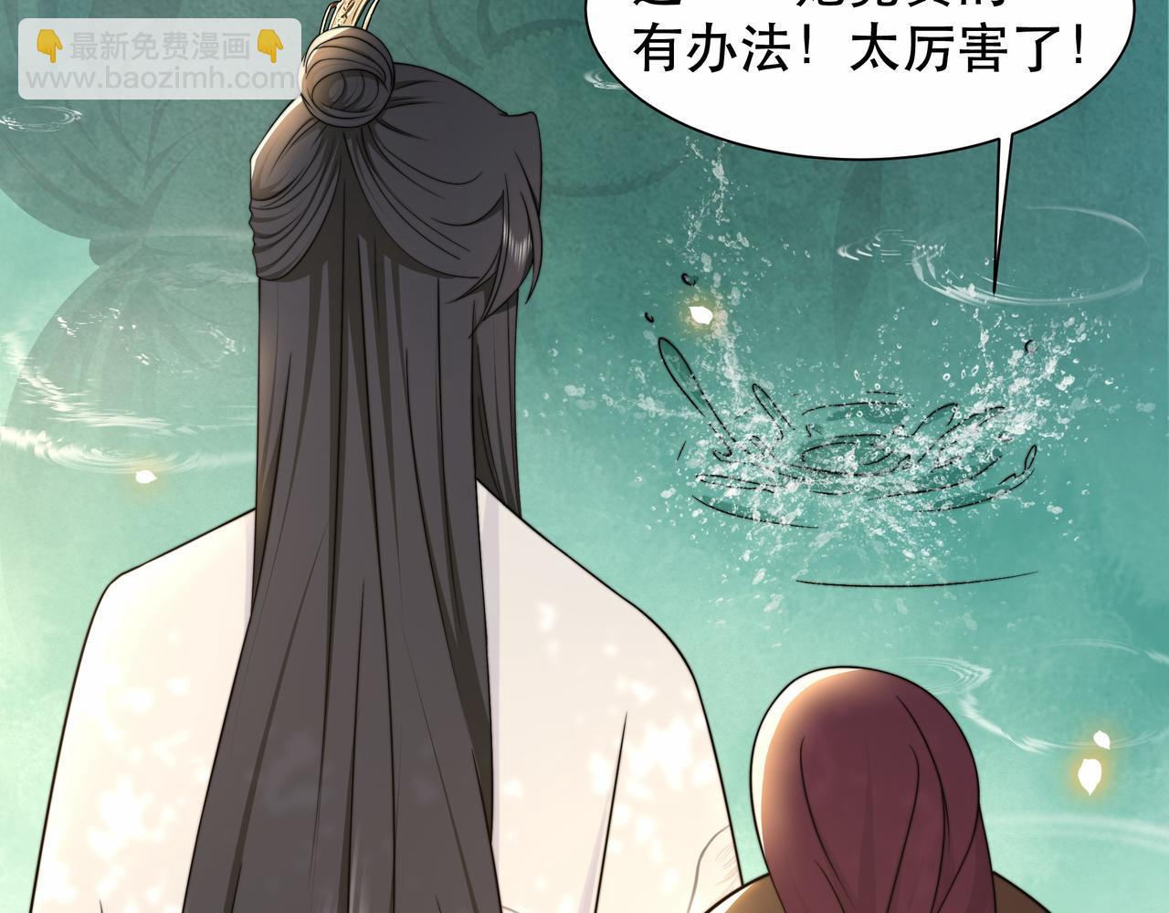 孤王寡女 - 第41话 水下渡气吻(1/3) - 6