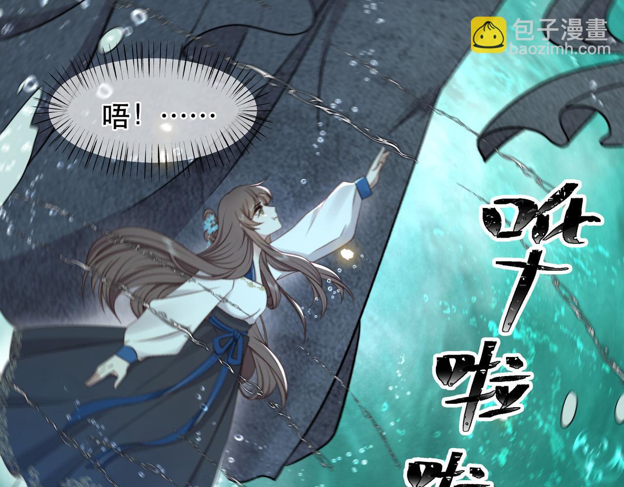 孤王寡女 - 第41话 水下渡气吻(2/3) - 1