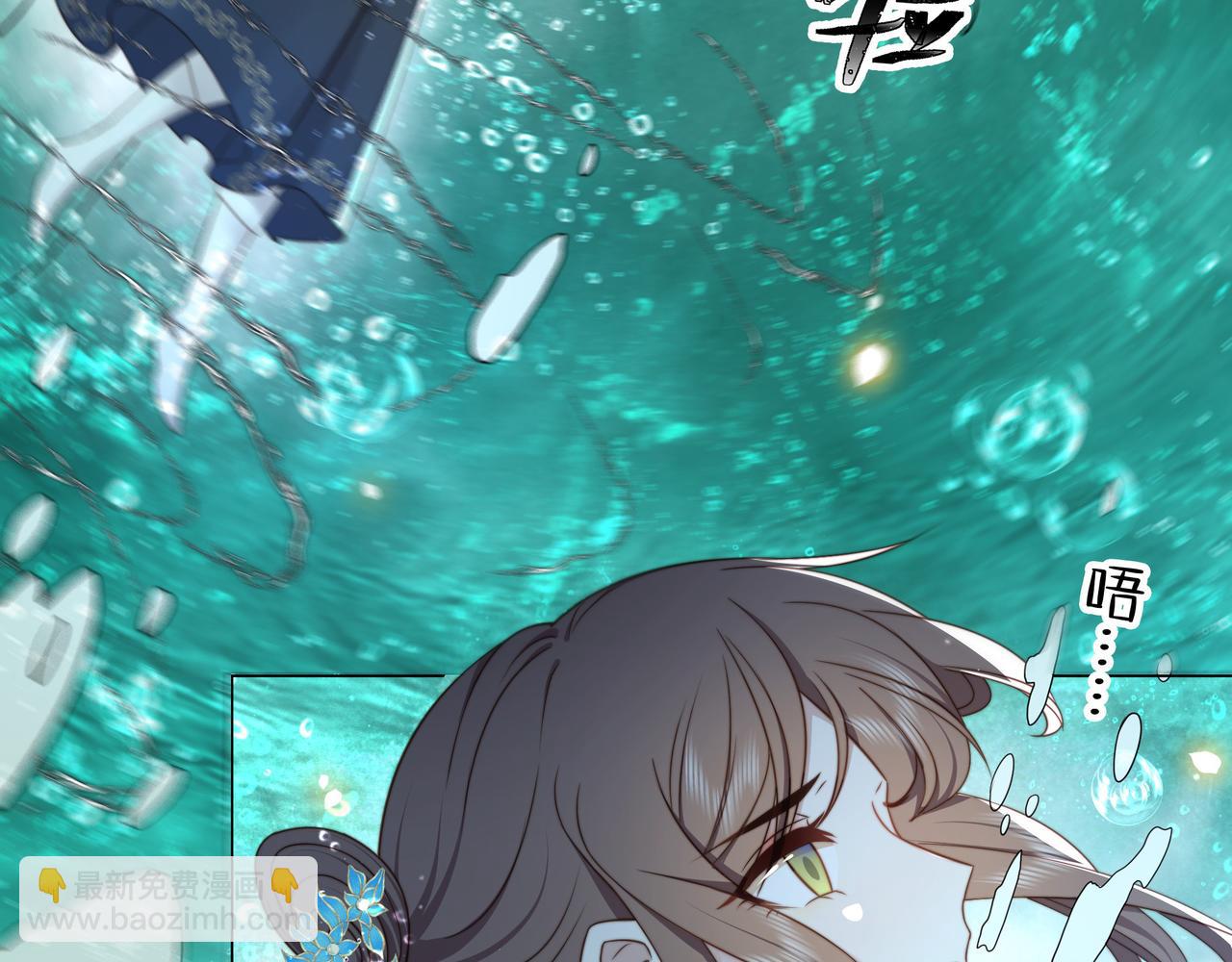 孤王寡女 - 第41话 水下渡气吻(2/3) - 2