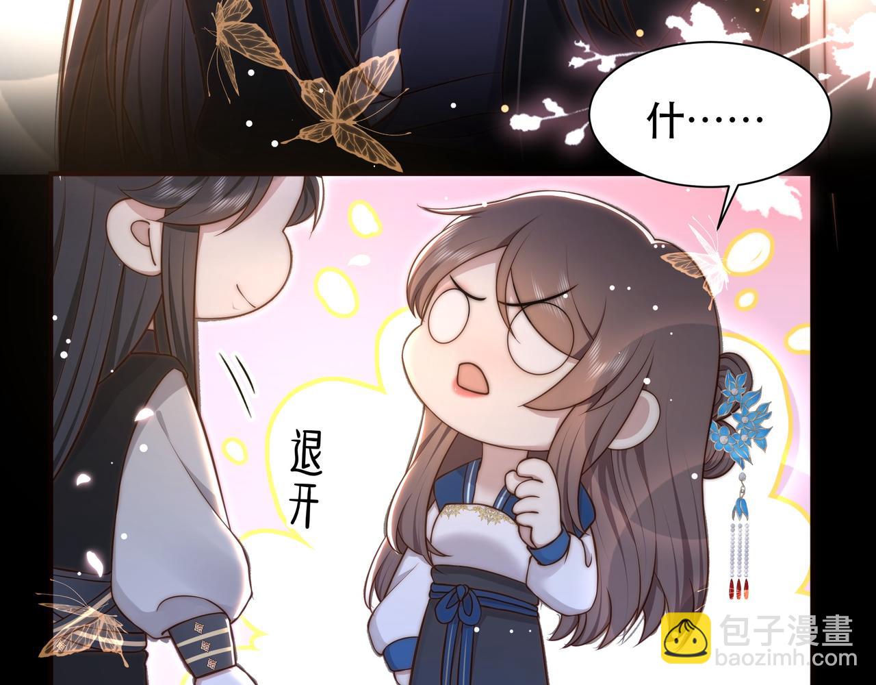 孤王寡女 - 第43话 他勾引我！(1/2) - 6