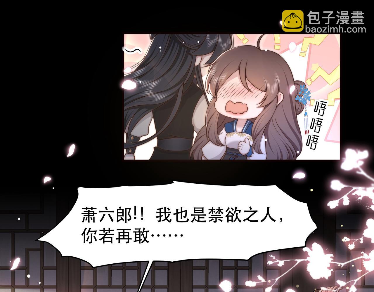 孤王寡女 - 第43话 他勾引我！(1/2) - 4