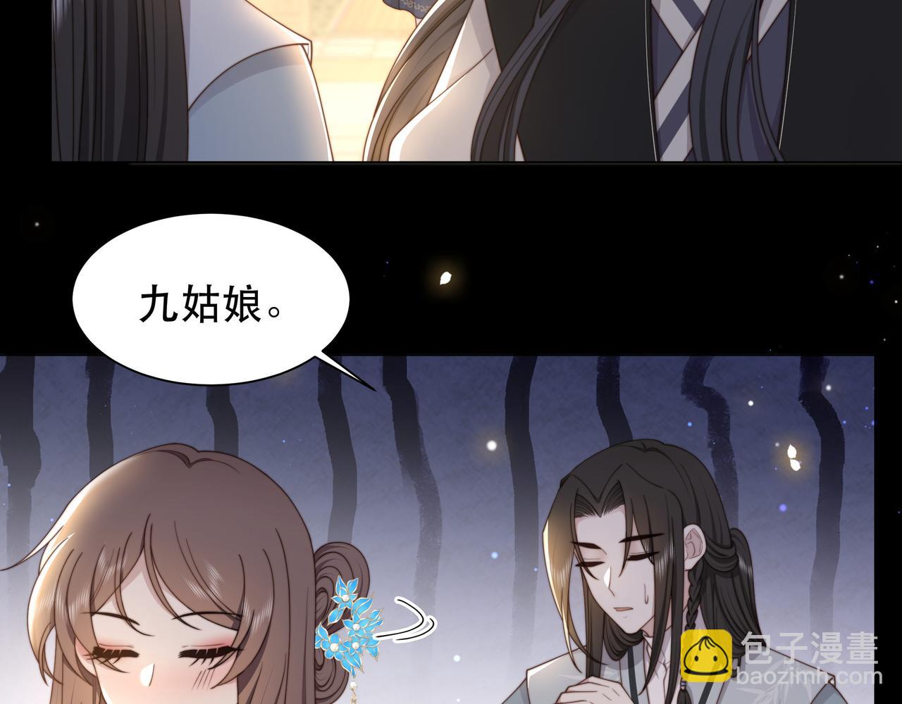 孤王寡女 - 第43话 他勾引我！(1/2) - 3