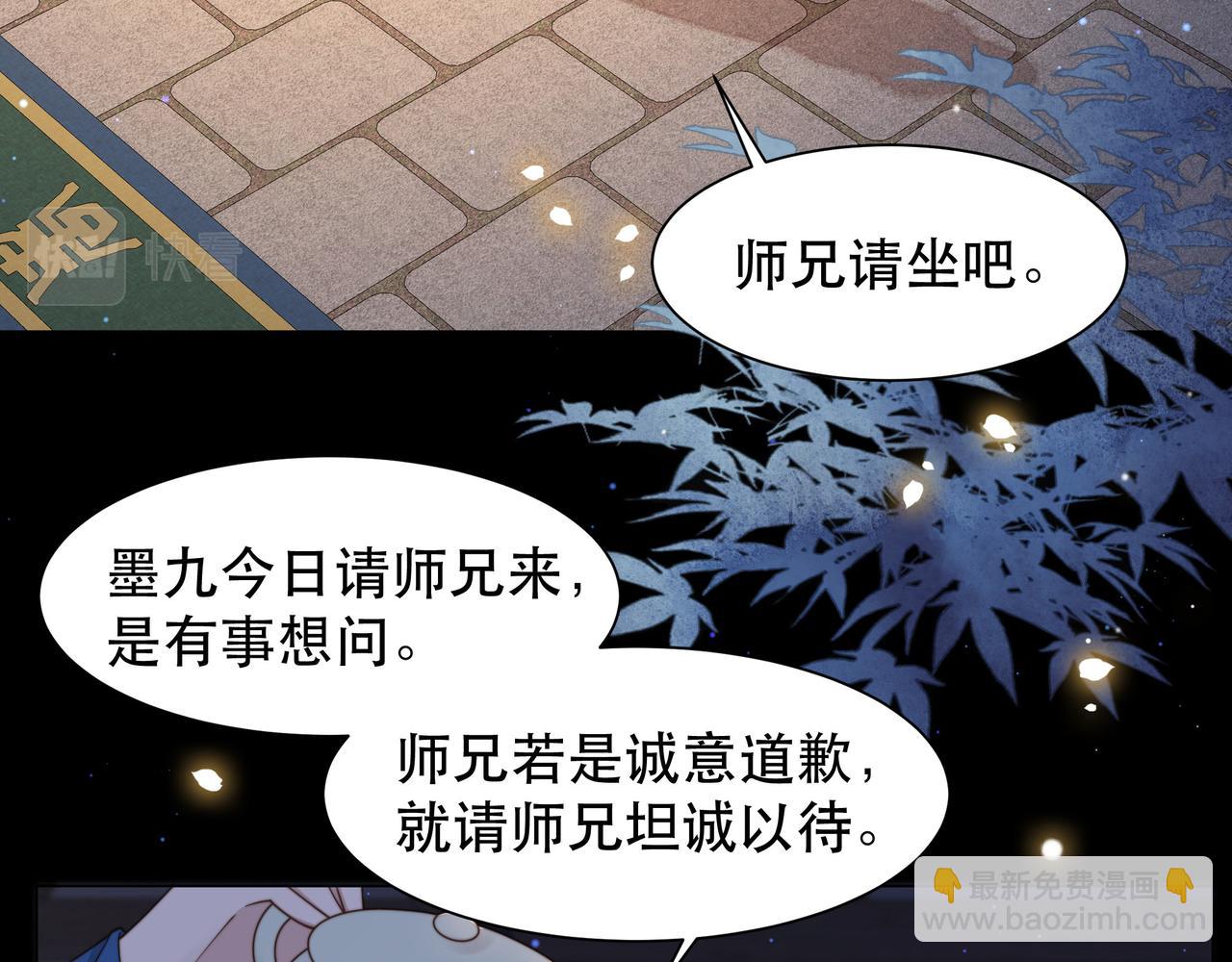 孤王寡女 - 第43话 他勾引我！(1/2) - 6