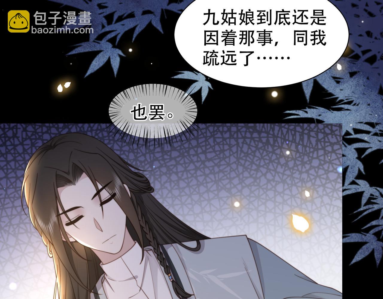 孤王寡女 - 第43话 他勾引我！(1/2) - 8