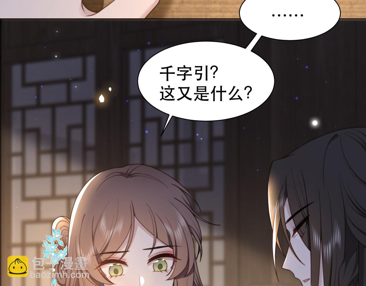 孤王寡女 - 第43话 他勾引我！(2/2) - 5