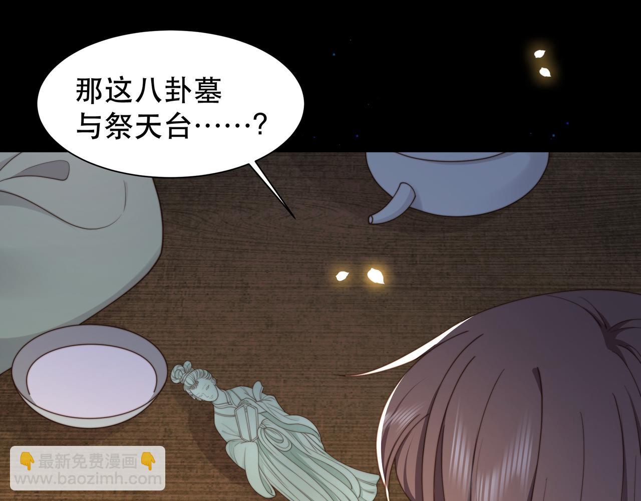 孤王寡女 - 第43话 他勾引我！(2/2) - 5