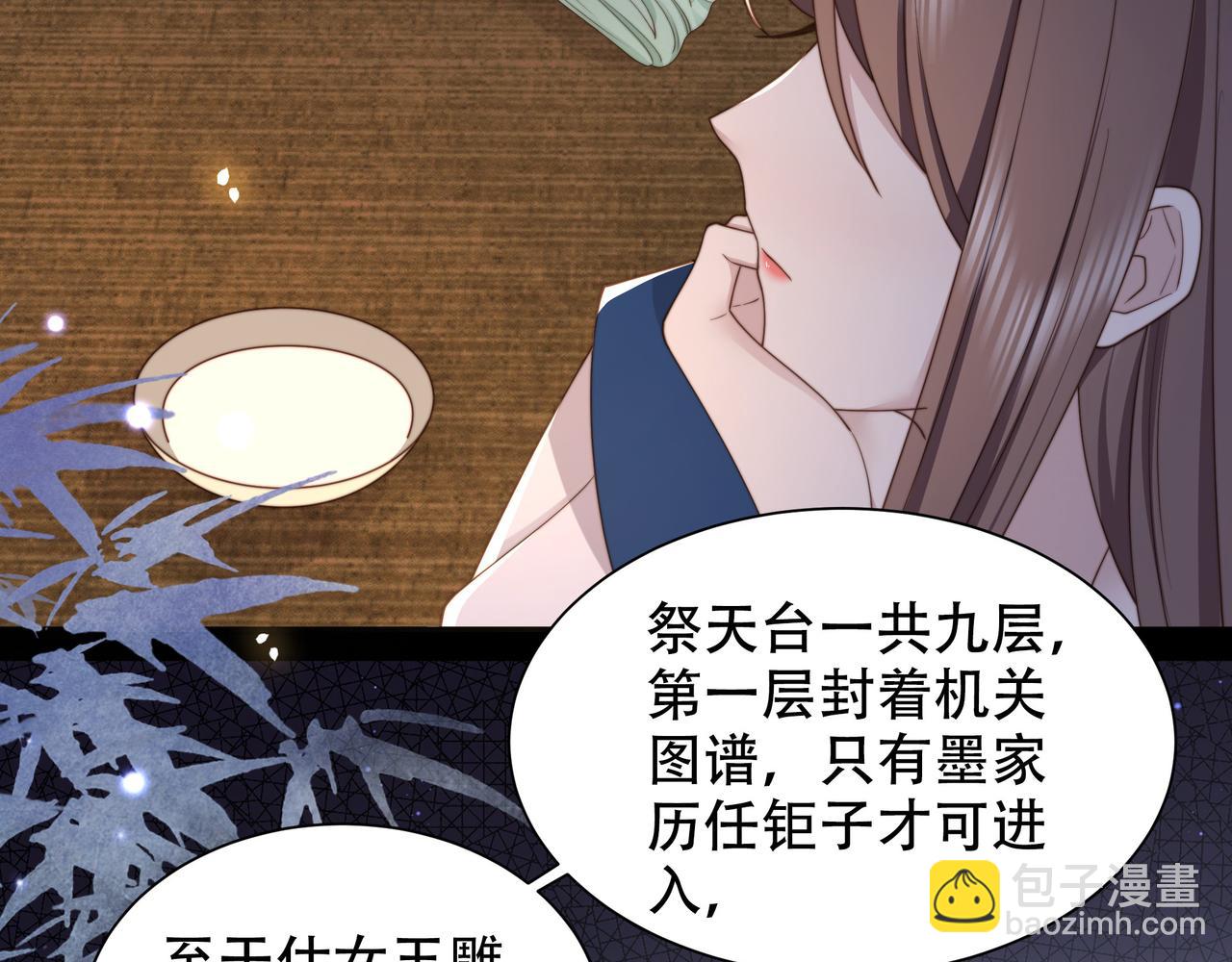 孤王寡女 - 第43话 他勾引我！(2/2) - 6