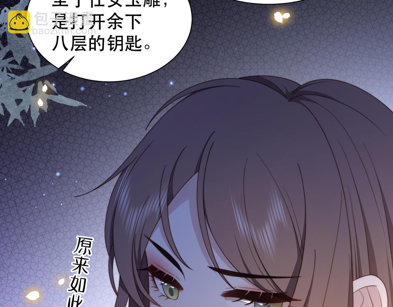 孤王寡女 - 第43话 他勾引我！(2/2) - 7