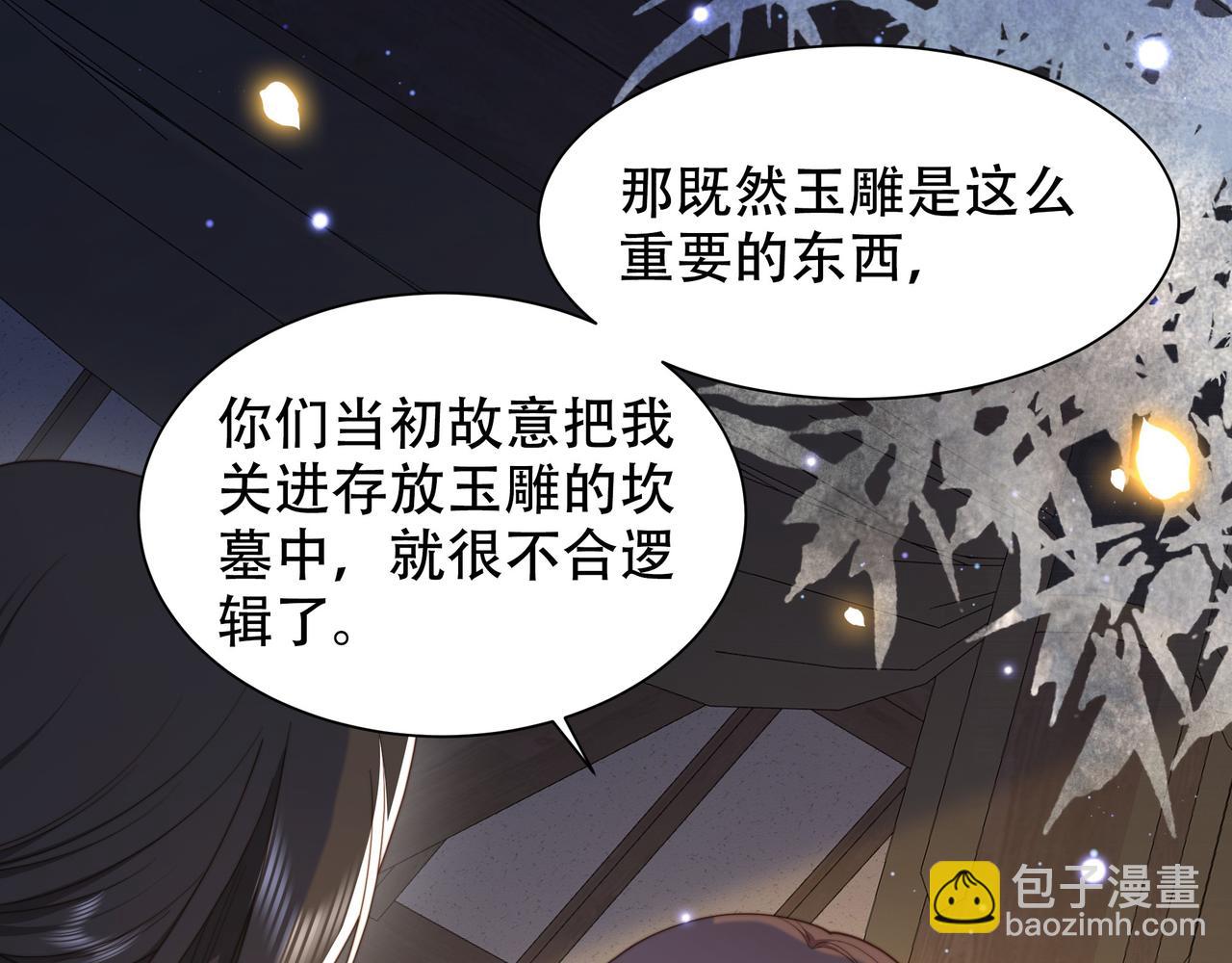 孤王寡女 - 第43话 他勾引我！(2/2) - 1