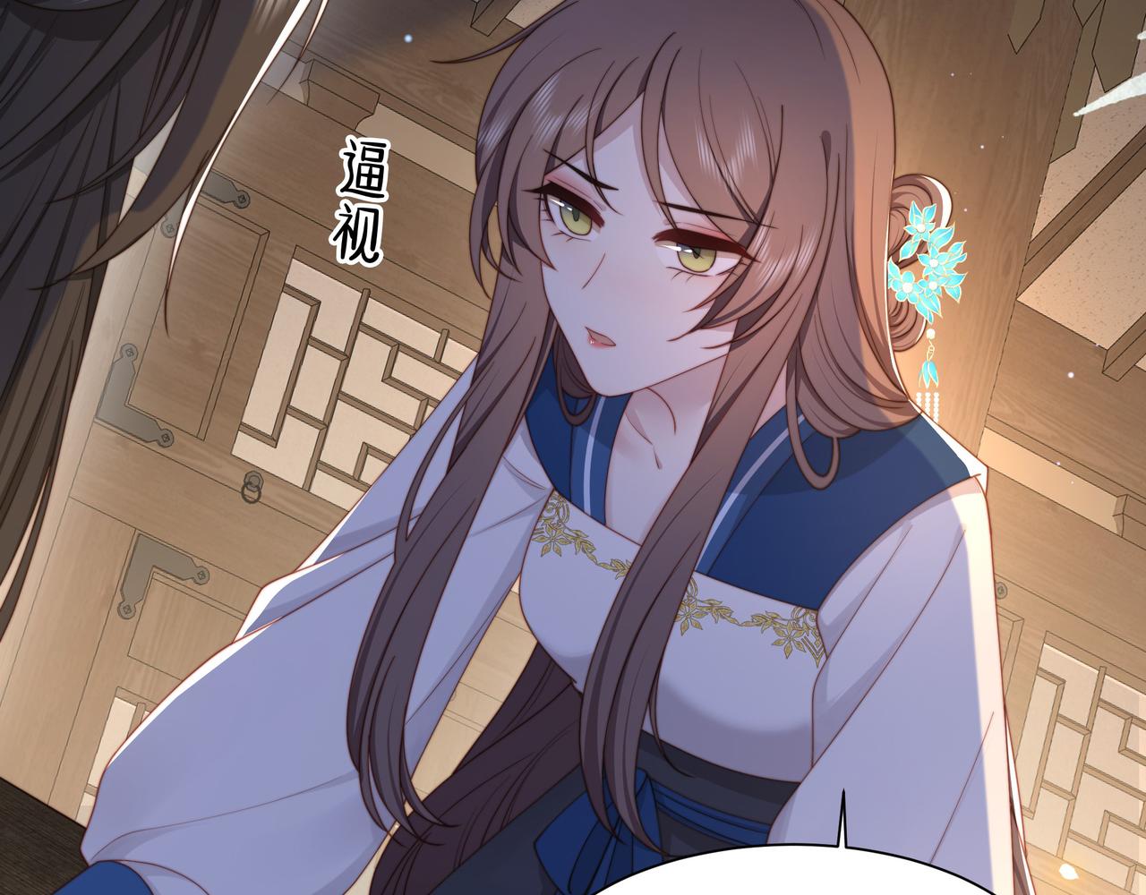 孤王寡女 - 第43话 他勾引我！(2/2) - 2