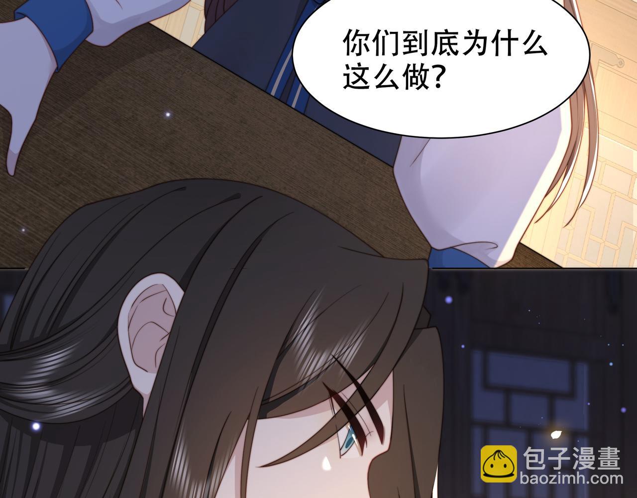 孤王寡女 - 第43话 他勾引我！(2/2) - 3