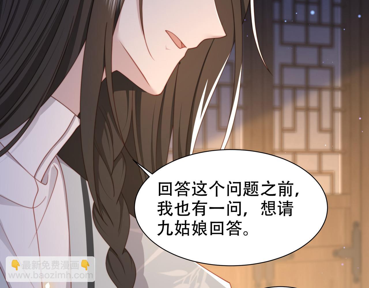 孤王寡女 - 第43话 他勾引我！(2/2) - 4