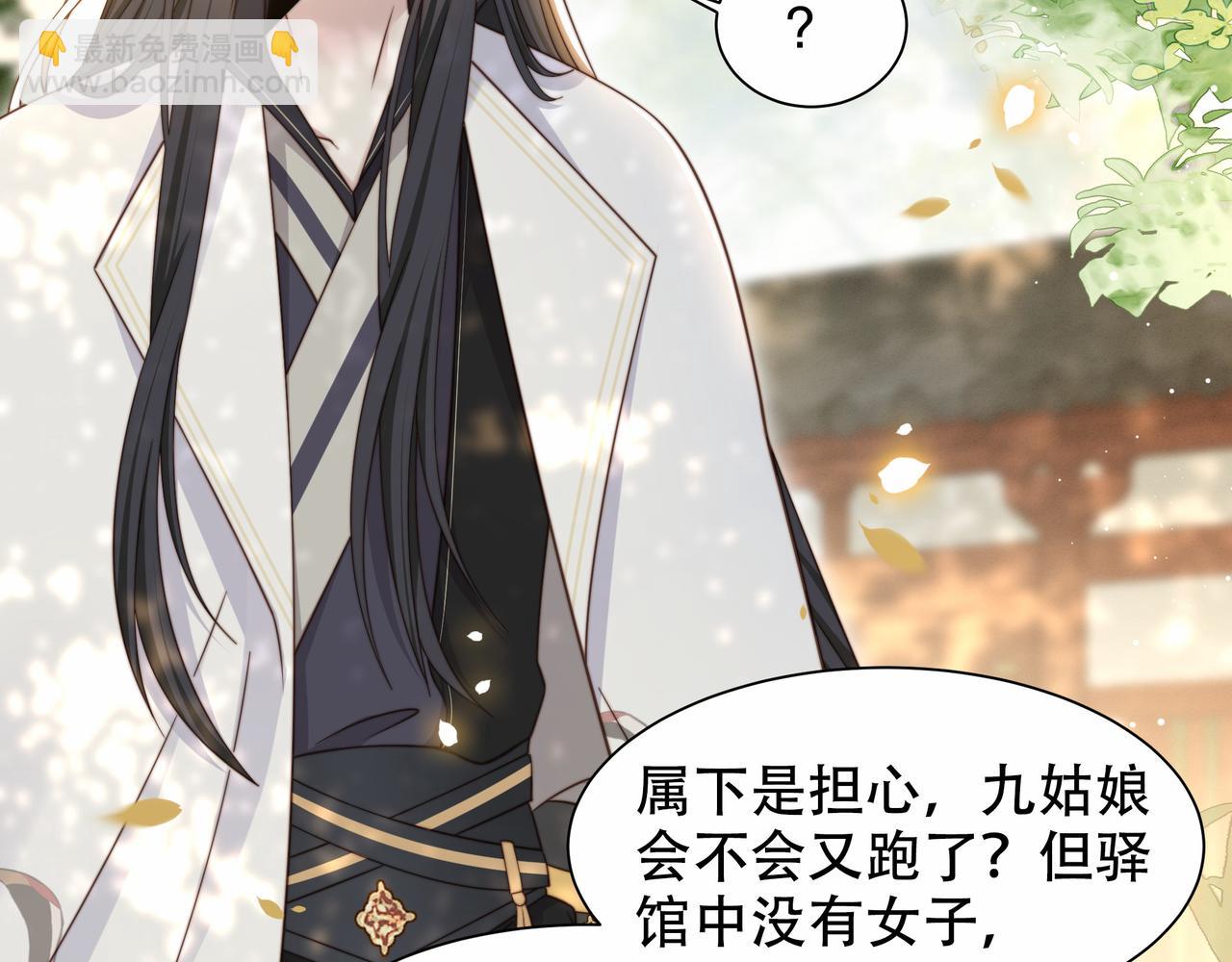 孤王寡女 - 第43话 他勾引我！(2/2) - 6