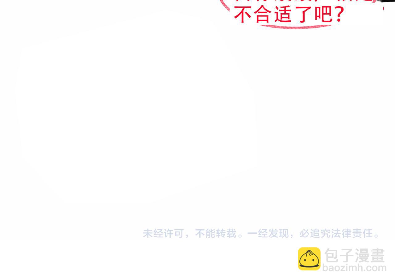 孤王寡女 - 第43话 他勾引我！(2/2) - 8