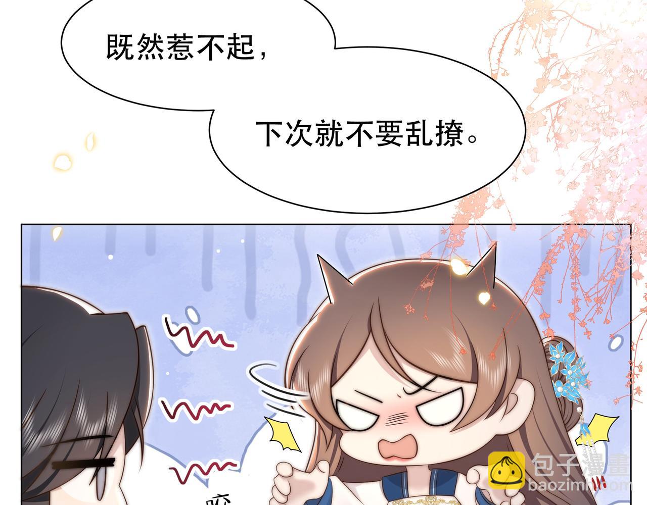 孤王寡女 - 第45话 云雨蛊？！(1/3) - 8