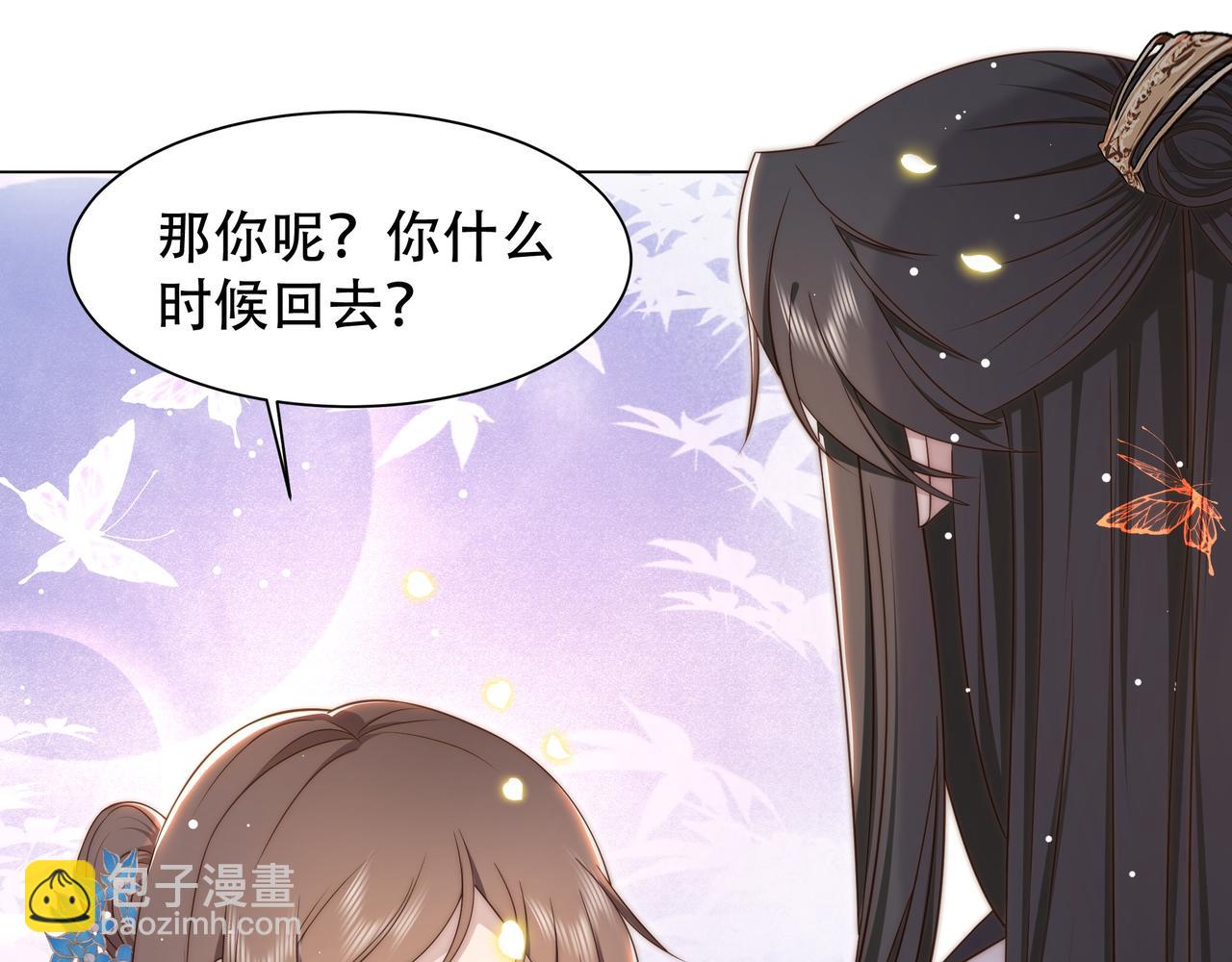 孤王寡女 - 第45话 云雨蛊？！(1/3) - 4