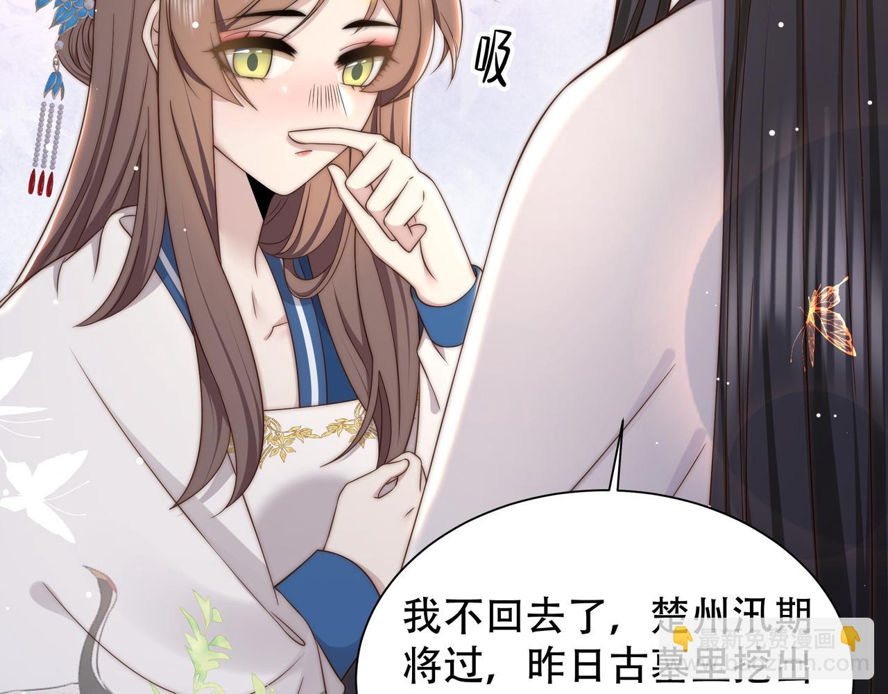 孤王寡女 - 第45话 云雨蛊？！(1/3) - 5