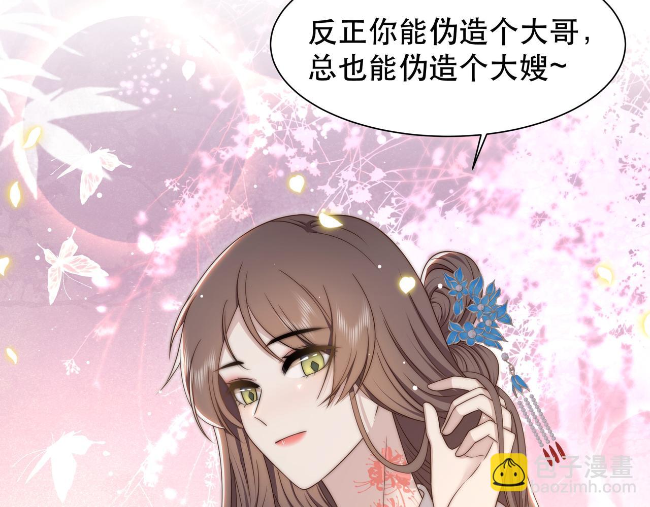 孤王寡女 - 第45话 云雨蛊？！(1/3) - 3