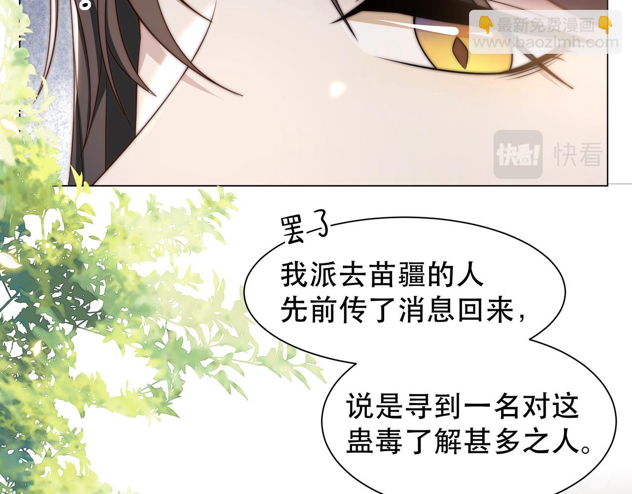 孤王寡女 - 第45话 云雨蛊？！(1/3) - 6