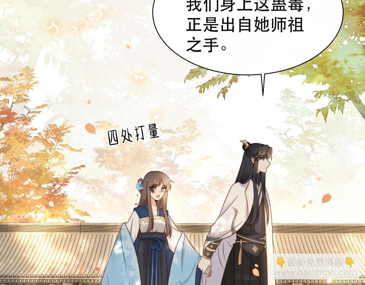 孤王寡女 - 第45话 云雨蛊？！(1/3) - 7