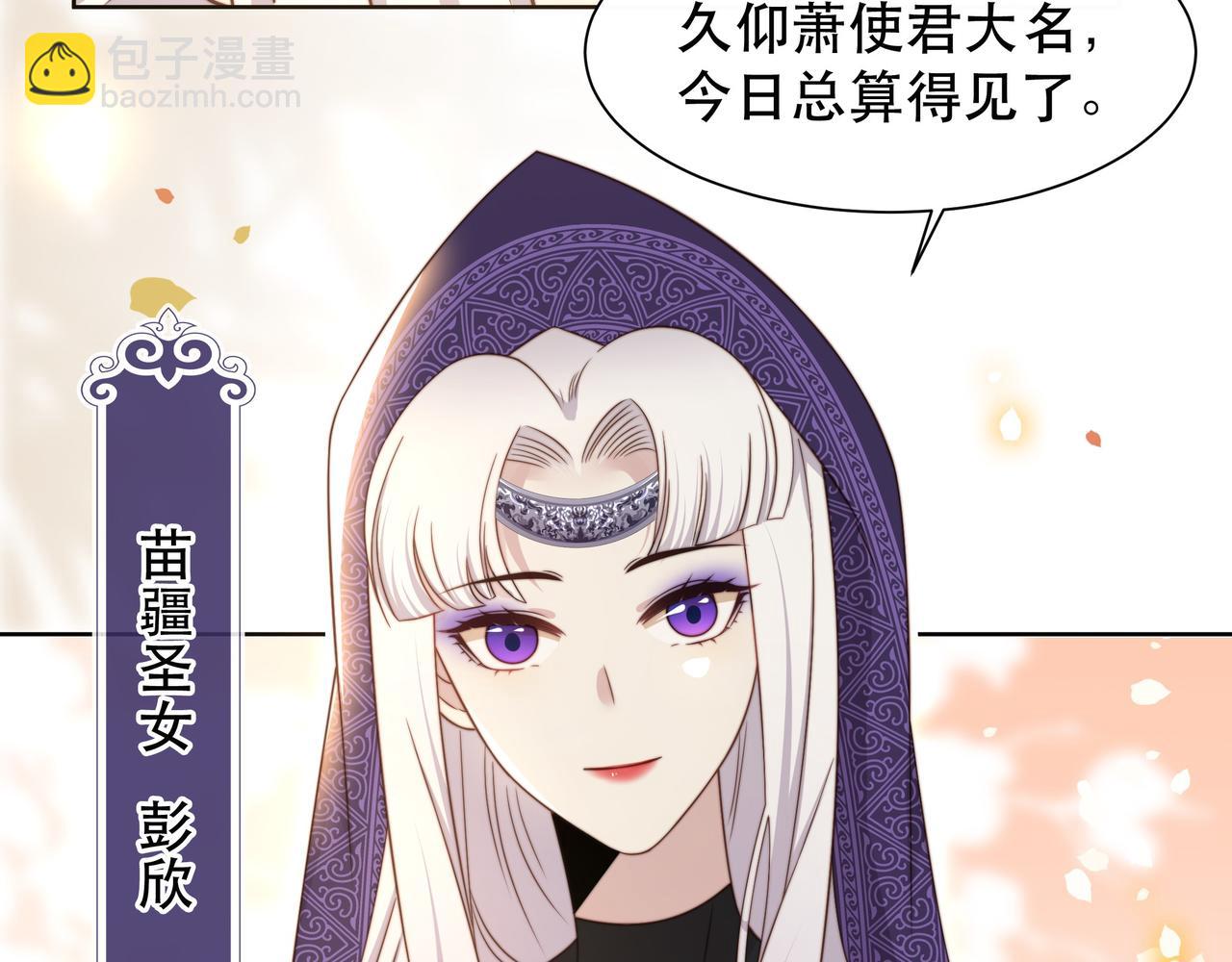 孤王寡女 - 第45话 云雨蛊？！(2/3) - 7