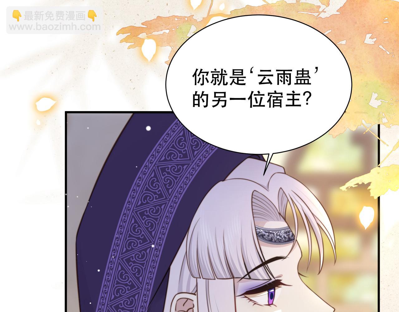 孤王寡女 - 第45话 云雨蛊？！(2/3) - 5