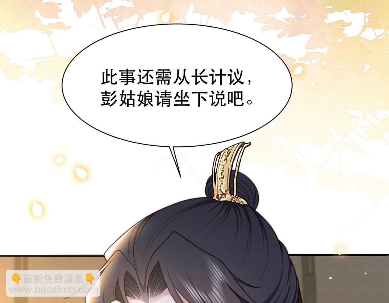 孤王寡女 - 第45话 云雨蛊？！(2/3) - 3