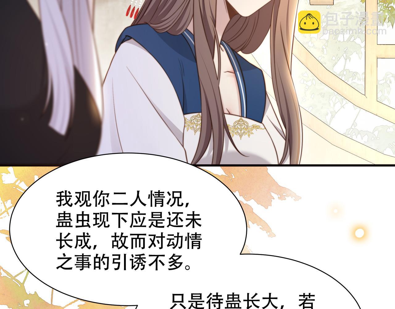 孤王寡女 - 第45话 云雨蛊？！(2/3) - 2