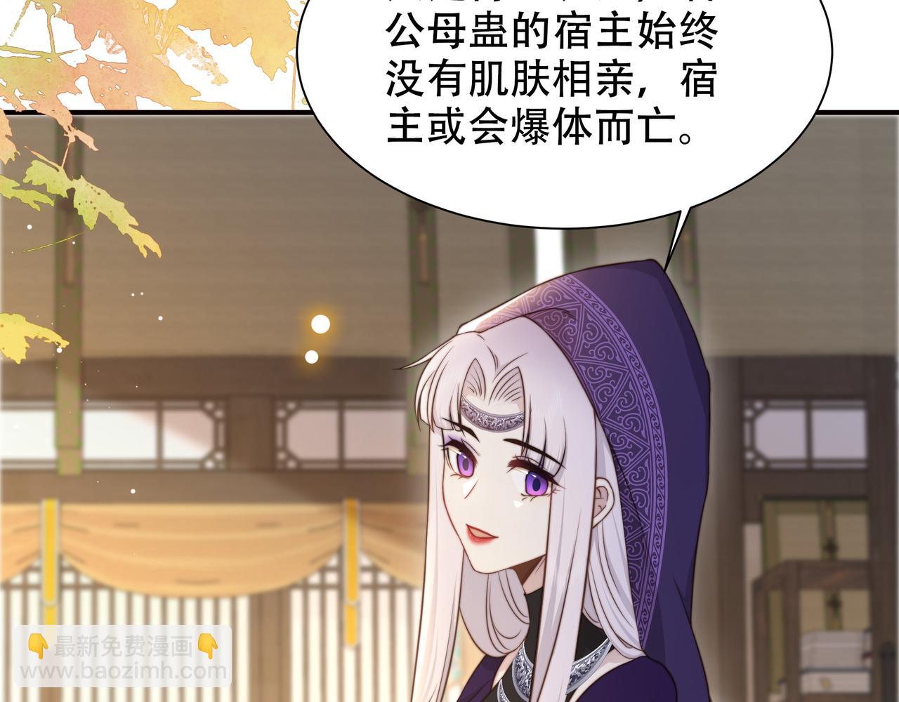 孤王寡女 - 第45话 云雨蛊？！(2/3) - 3