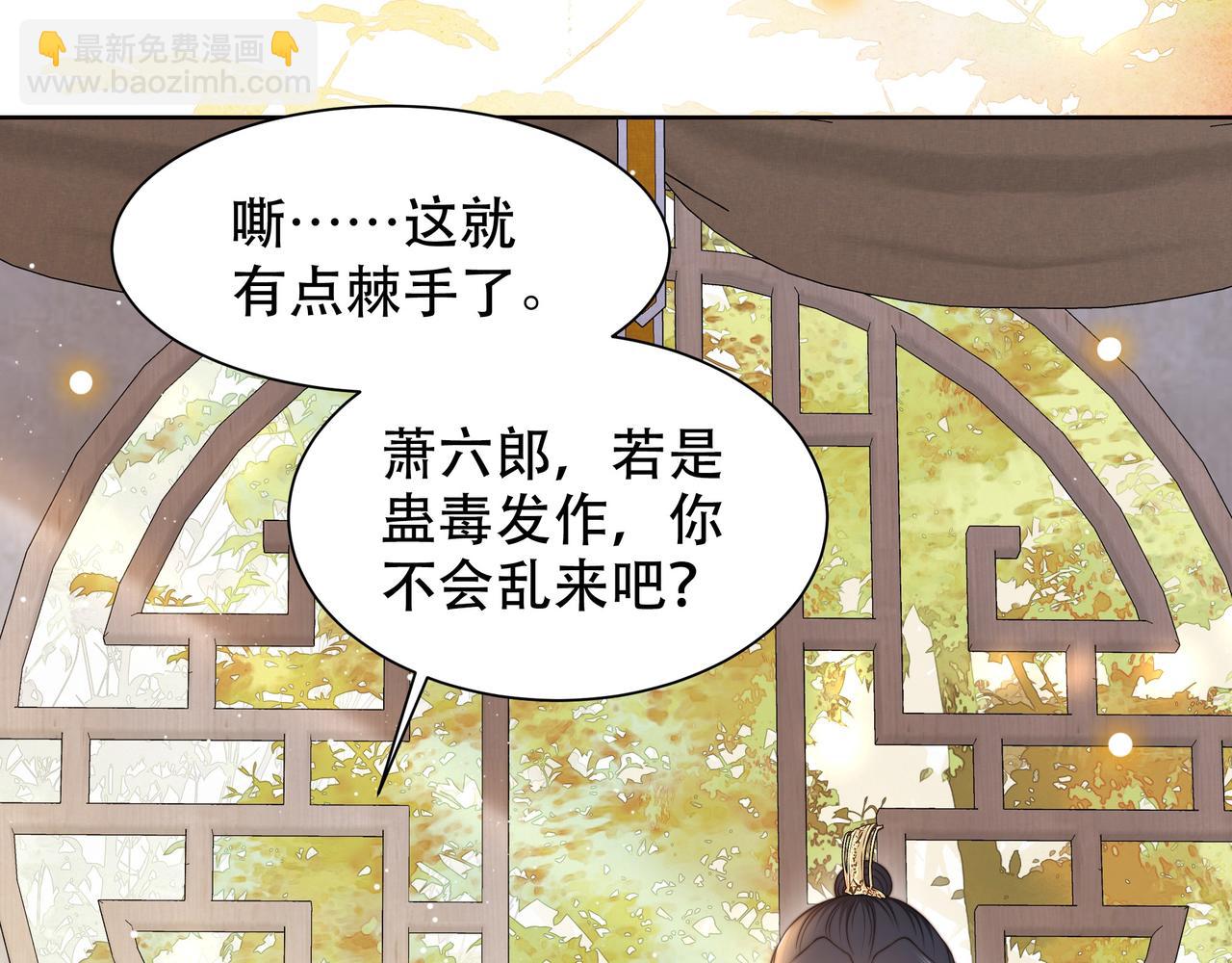 孤王寡女 - 第45话 云雨蛊？！(2/3) - 5