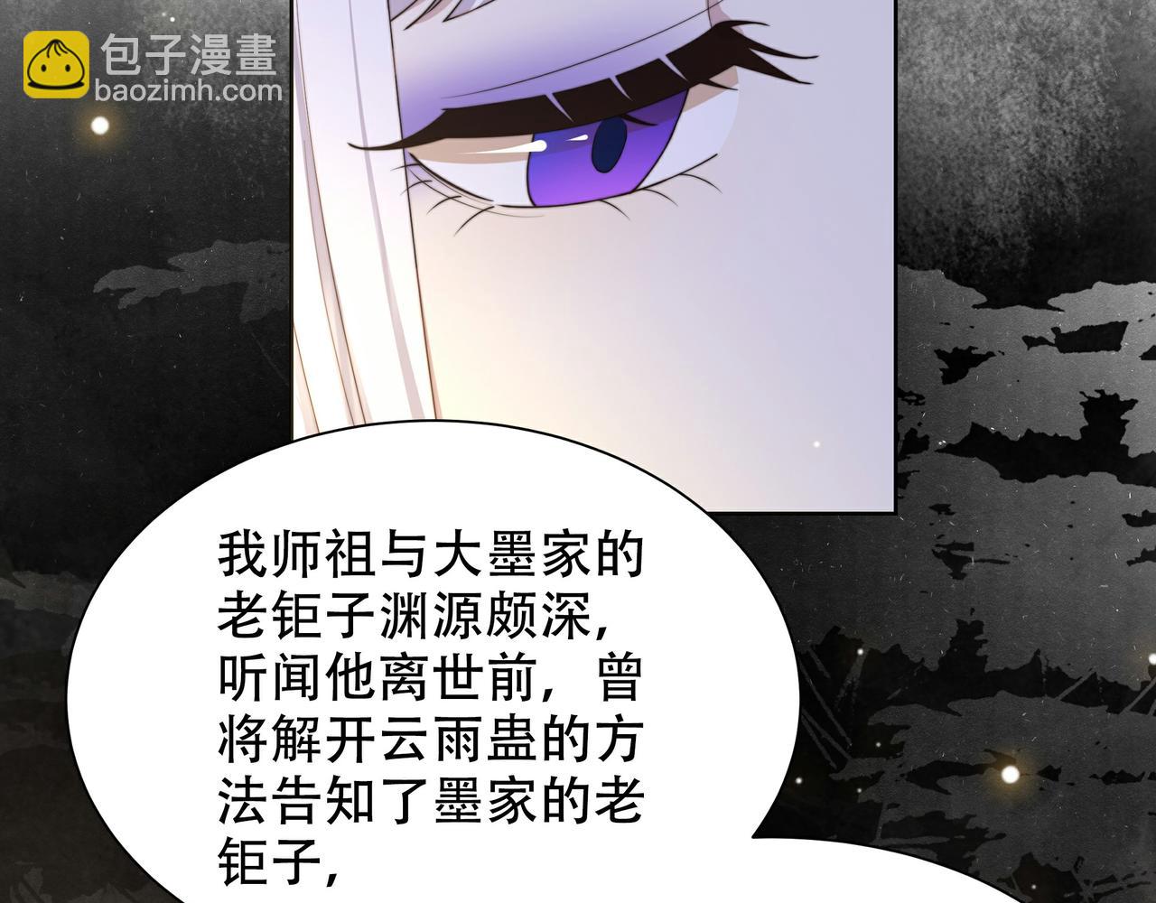 孤王寡女 - 第45话 云雨蛊？！(2/3) - 5