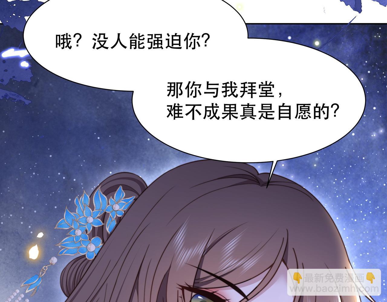 孤王寡女 - 第45话 云雨蛊？！(2/3) - 1