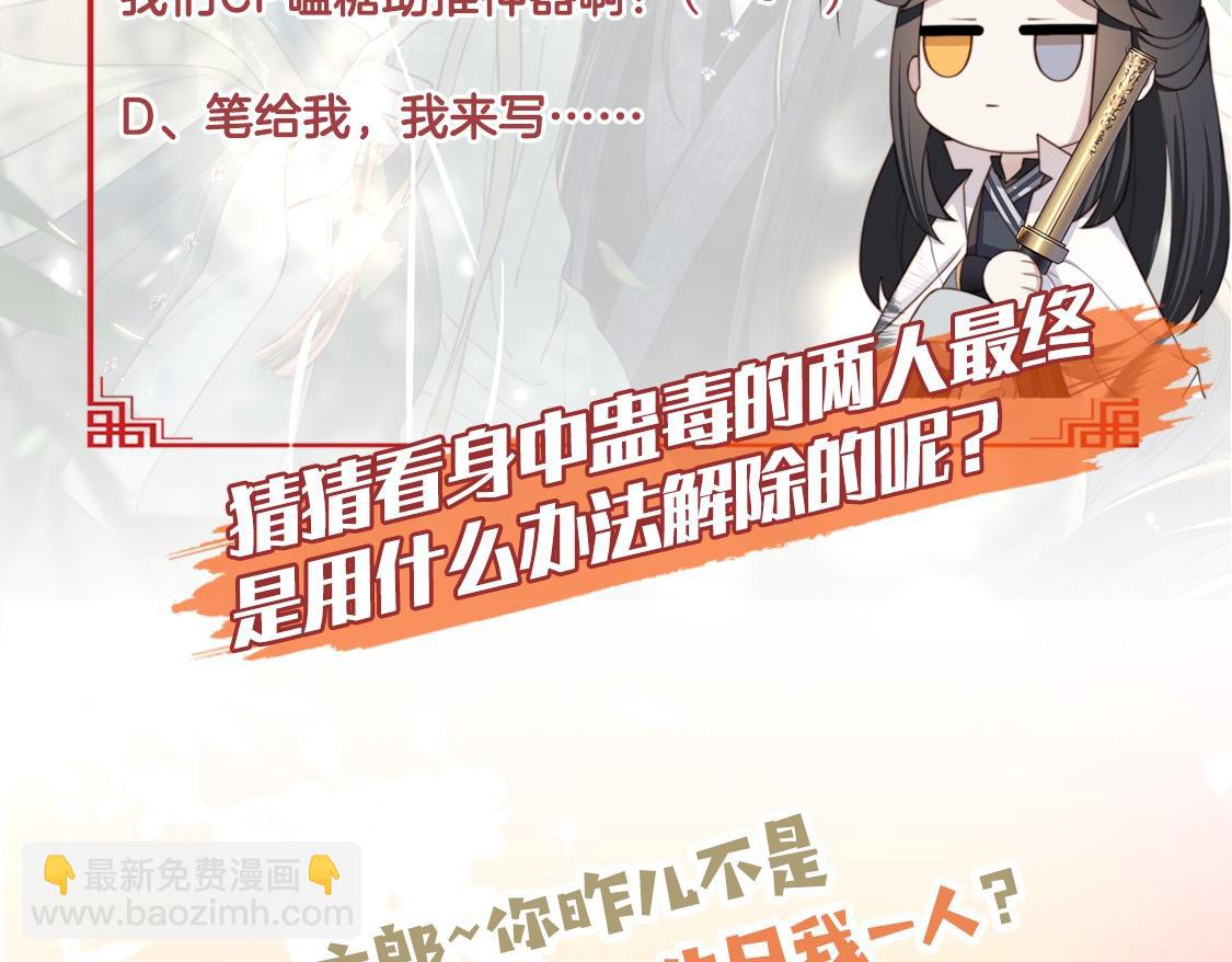 孤王寡女 - 第45话 云雨蛊？！(2/3) - 5