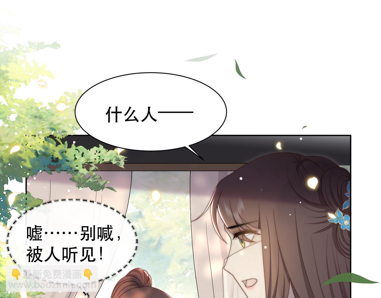 孤王寡女 - 第47话 太子驾到！(1/3) - 2