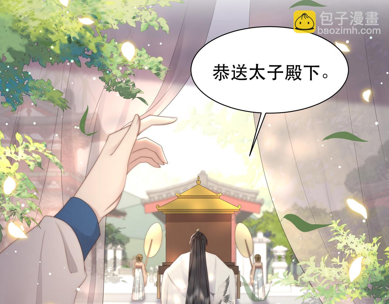 孤王寡女 - 第47话 太子驾到！(2/3) - 2