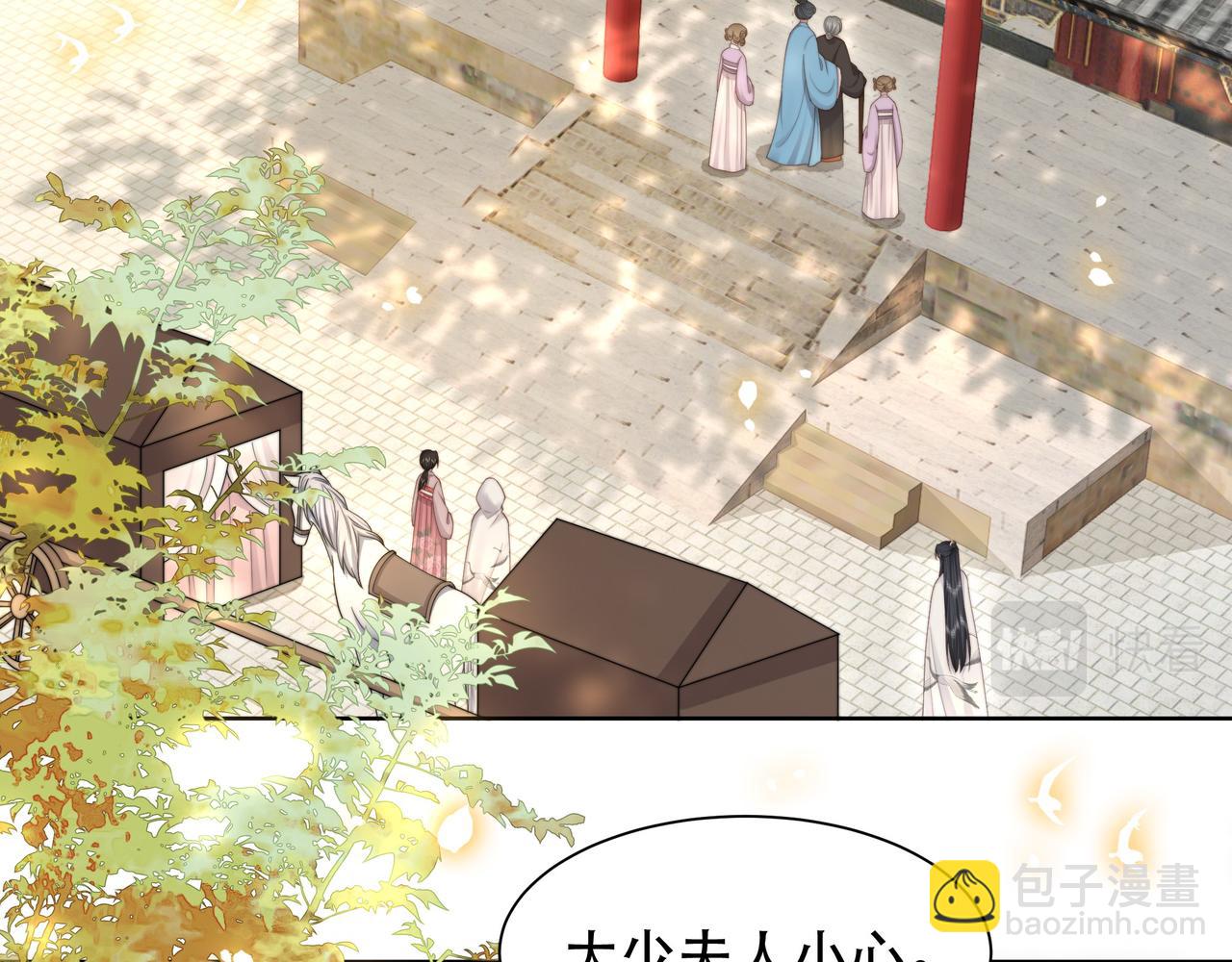 孤王寡女 - 第47话 太子驾到！(2/3) - 1