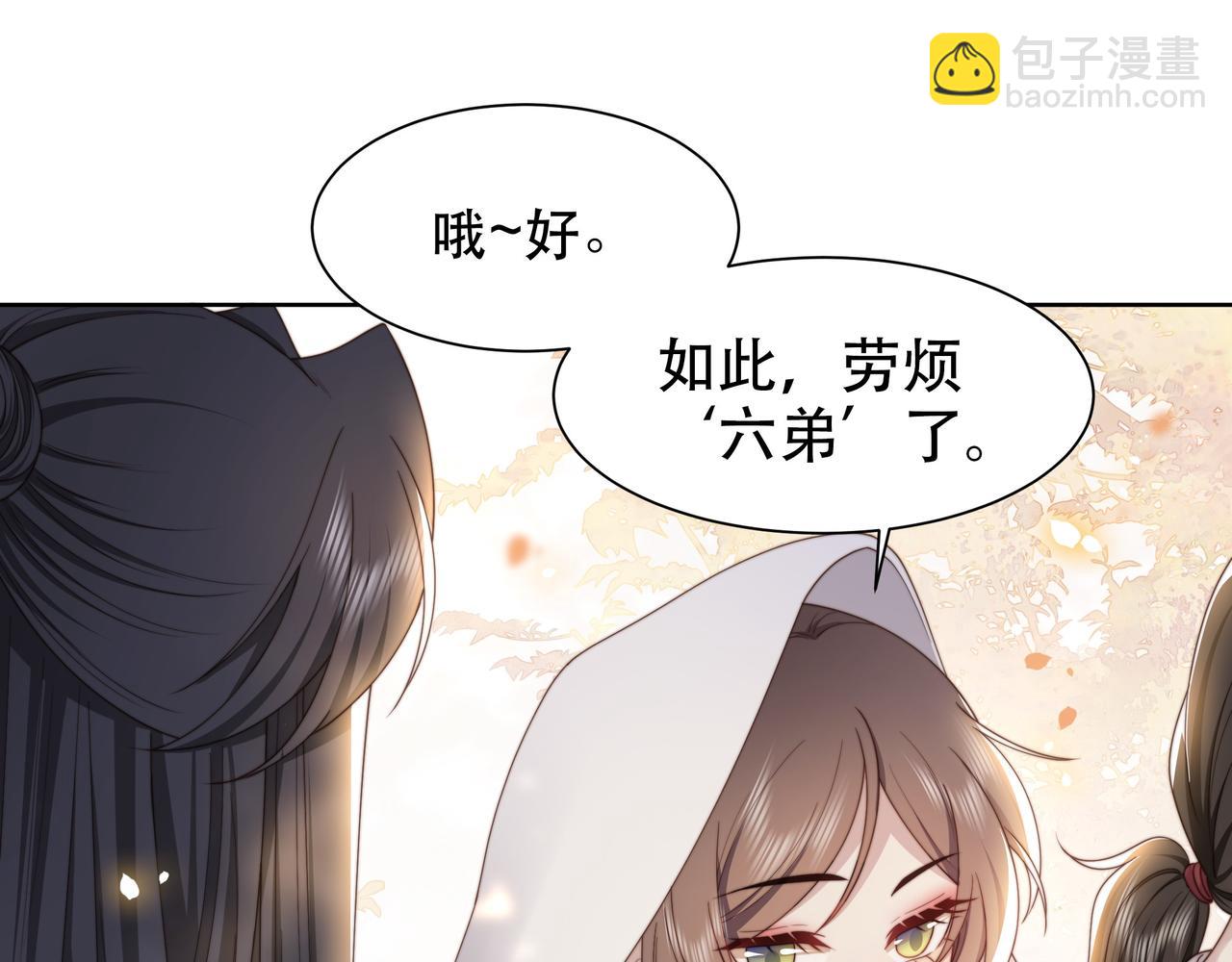 孤王寡女 - 第47话 太子驾到！(2/3) - 1