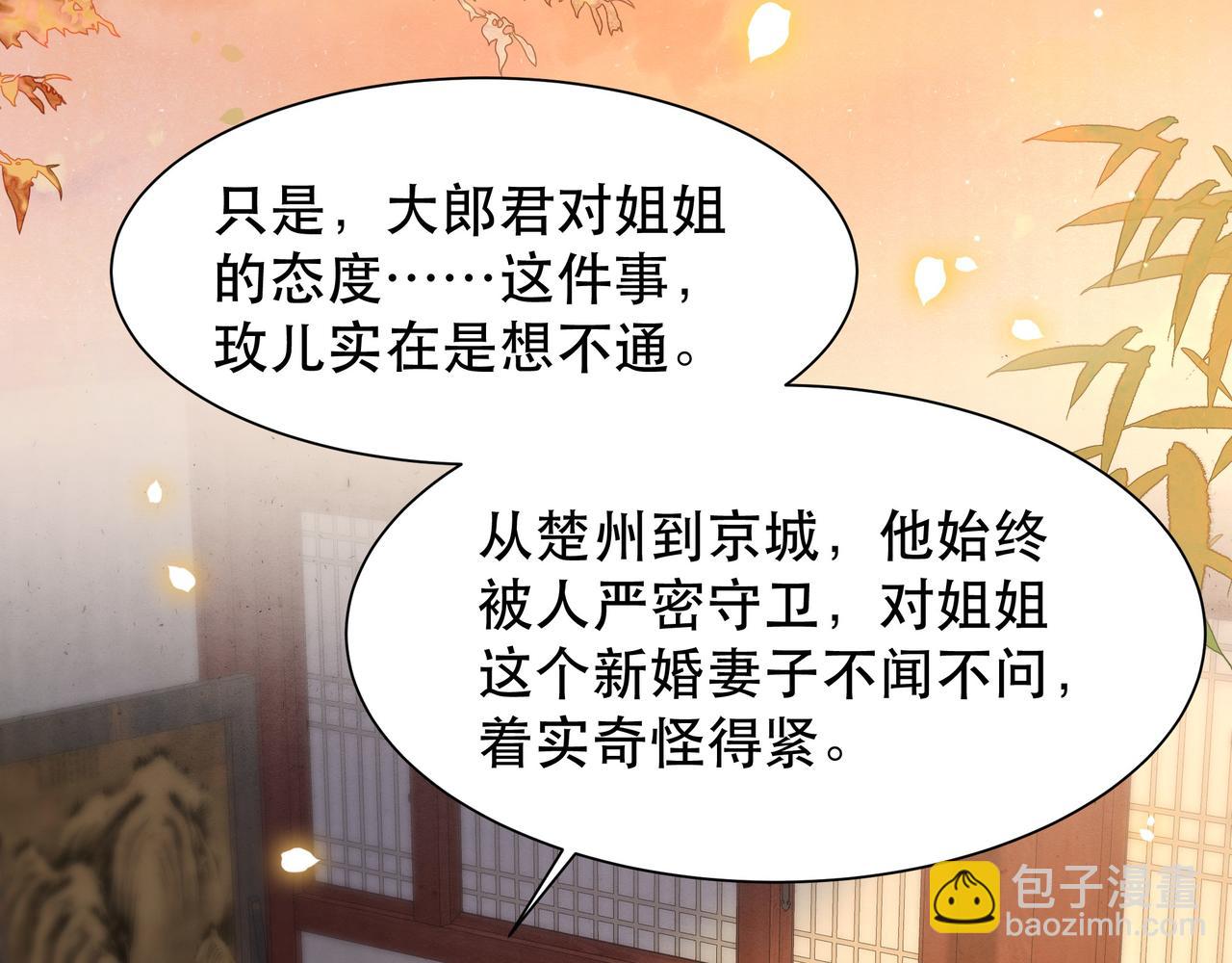 孤王寡女 - 第47话 太子驾到！(2/3) - 8