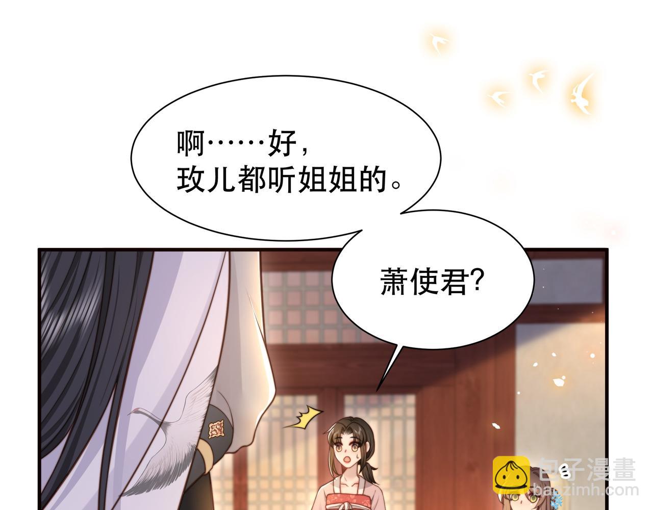 孤王寡女 - 第47话 太子驾到！(2/3) - 5